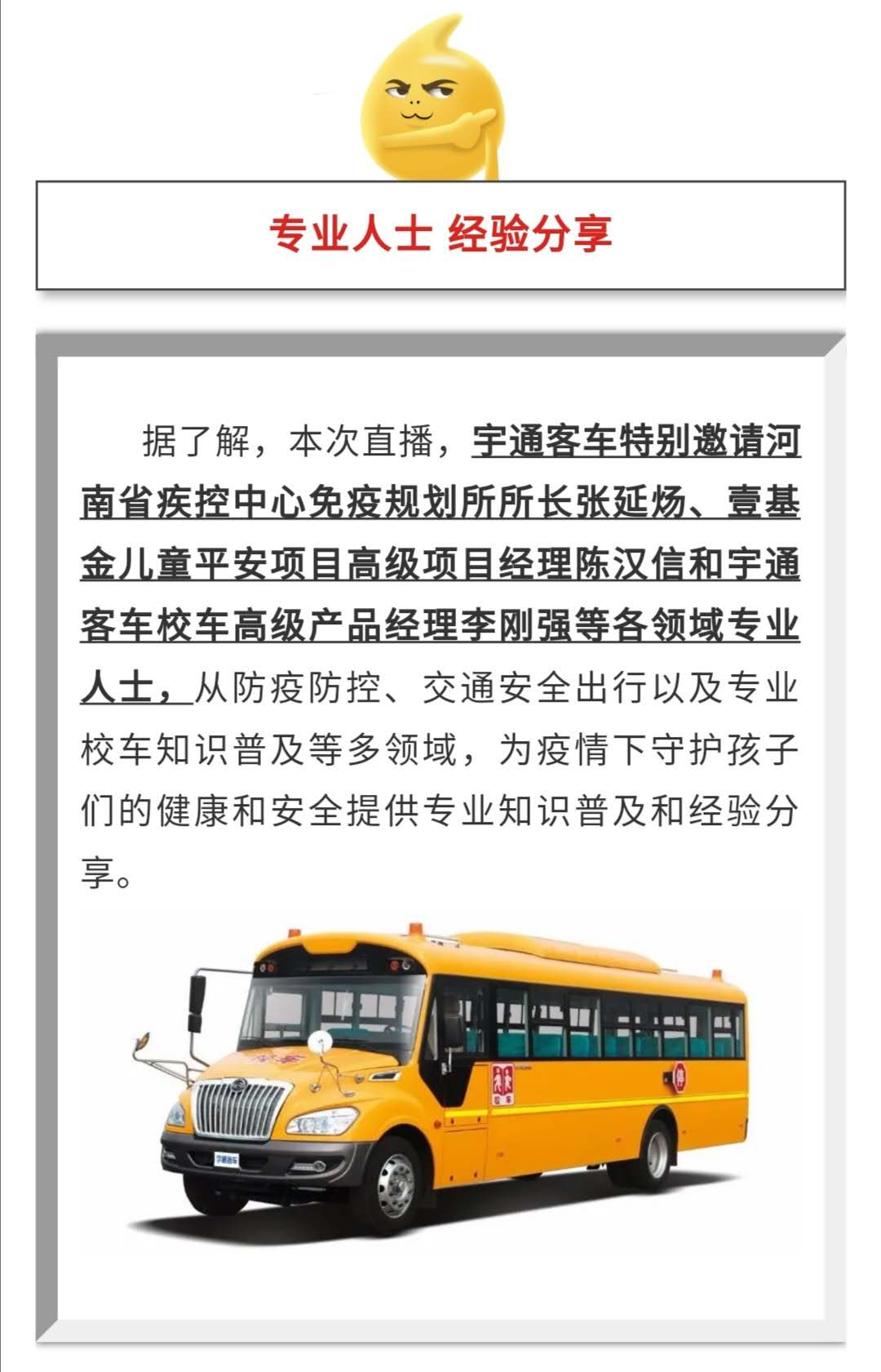 守护疫情下的孩童健康与安全,校车网与您相约本周五看宇通公益直播! 守护疫情下的孩童健康与安全,校车网与您相约本周五看宇通公益直播!
